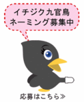 イチジク九官鳥